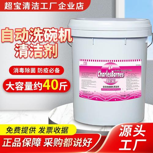 超宝商用洗碗机清洁剂全解析 大桶装洗涤剂如何高效清洗密胺餐具